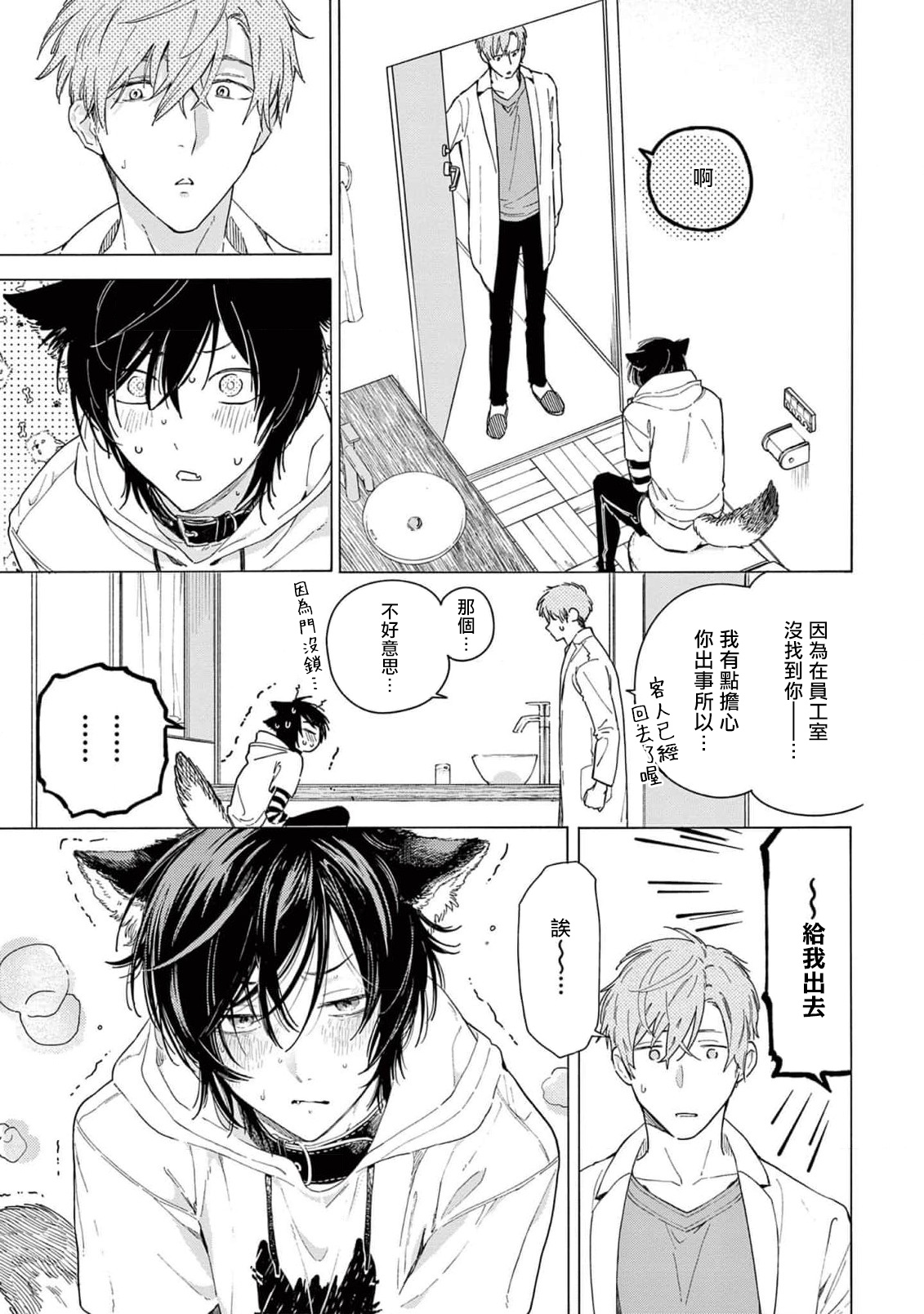 Fukujuu to Amagami | 服从与轻咬2 06-10 - Page 17
