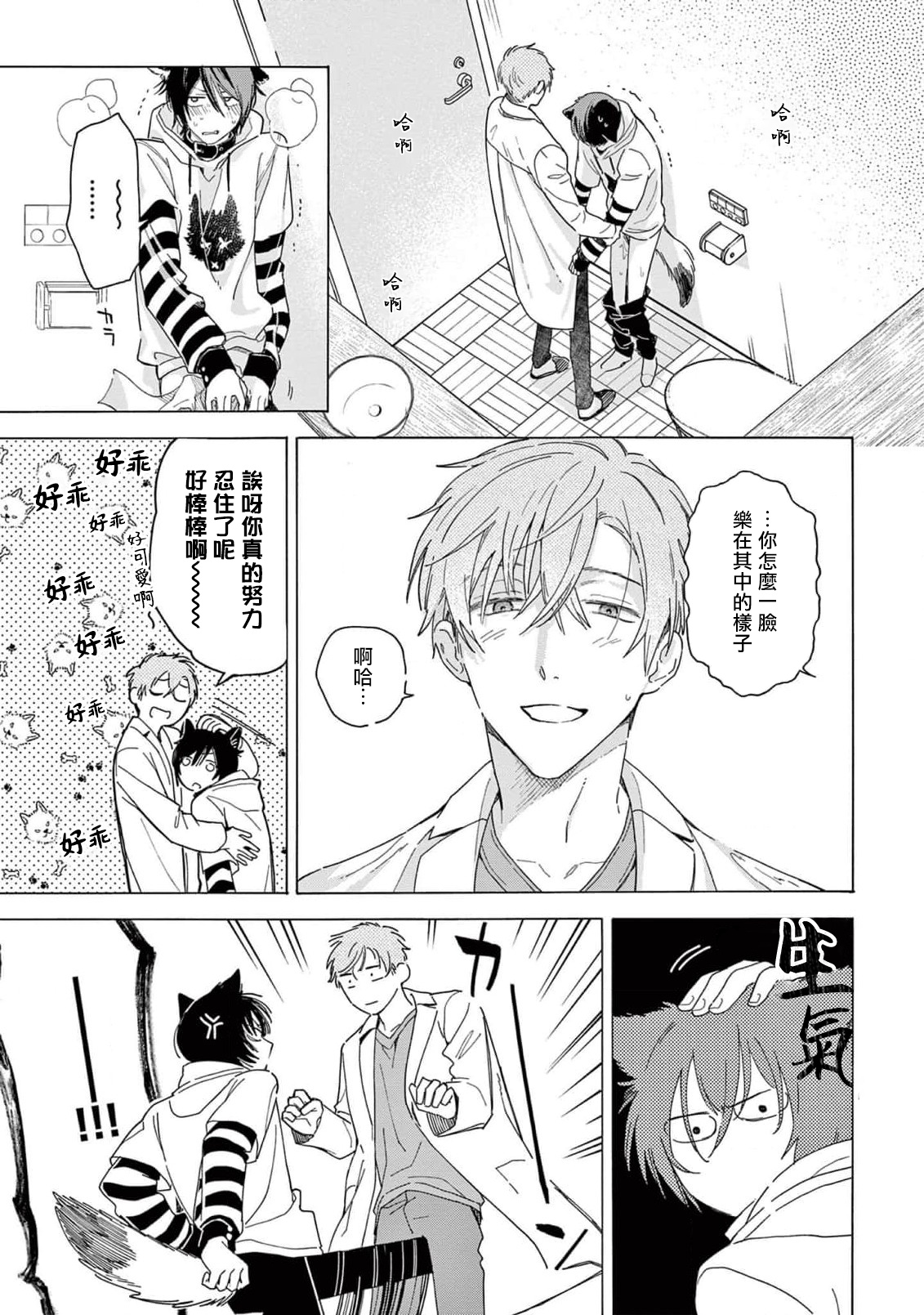 Fukujuu to Amagami | 服从与轻咬2 06-10 - Page 27