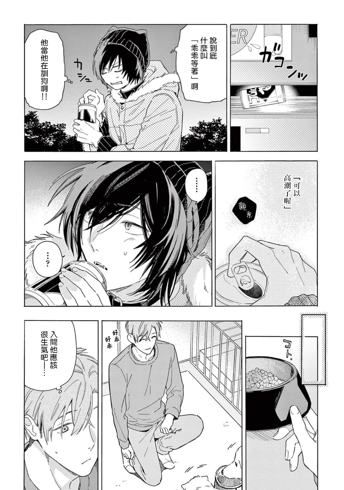 Fukujuu to Amagami | 服从与轻咬2 06-10 - Page 29