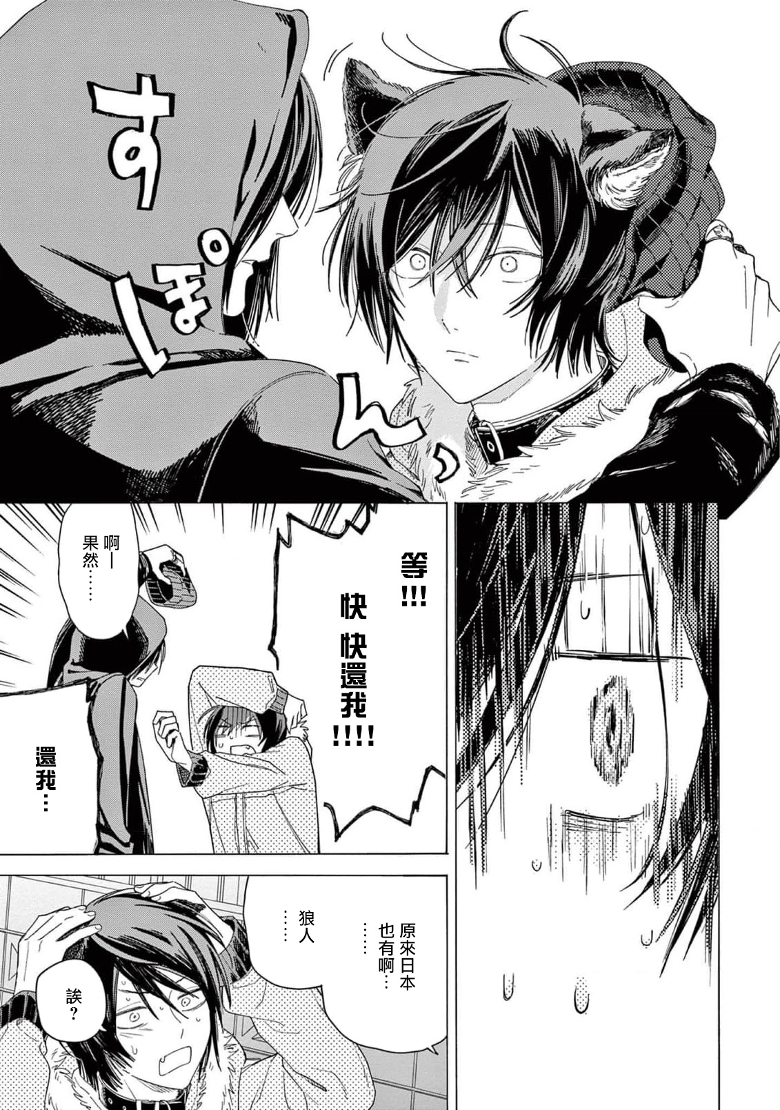 Fukujuu to Amagami | 服从与轻咬2 06-10 - Page 33