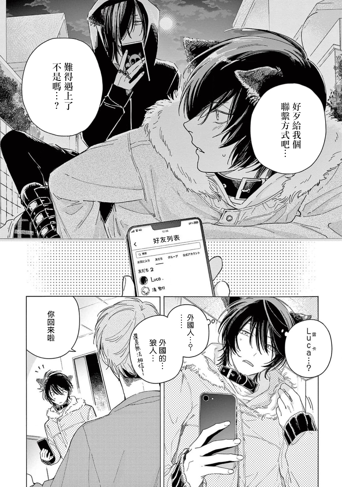 Fukujuu to Amagami | 服从与轻咬2 06-10 - Page 39
