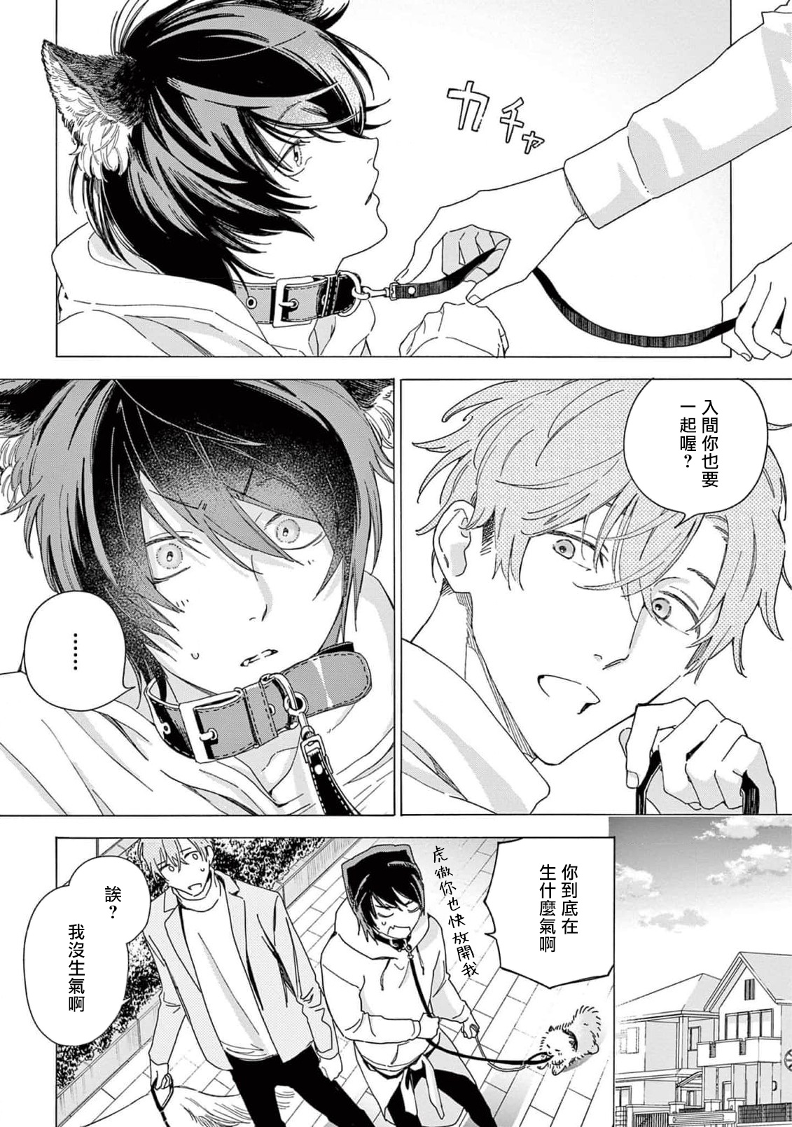 Fukujuu to Amagami | 服从与轻咬2 06-10 - Page 56