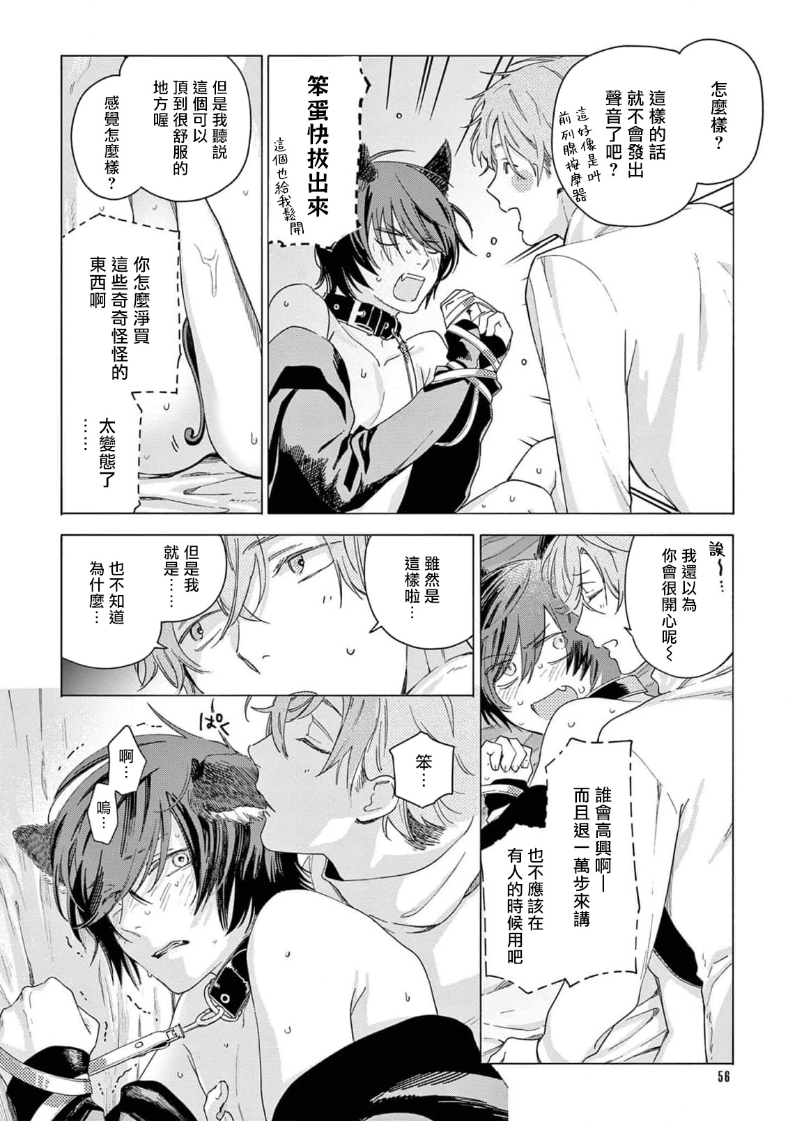 Fukujuu to Amagami | 服从与轻咬2 06-10 - Page 59