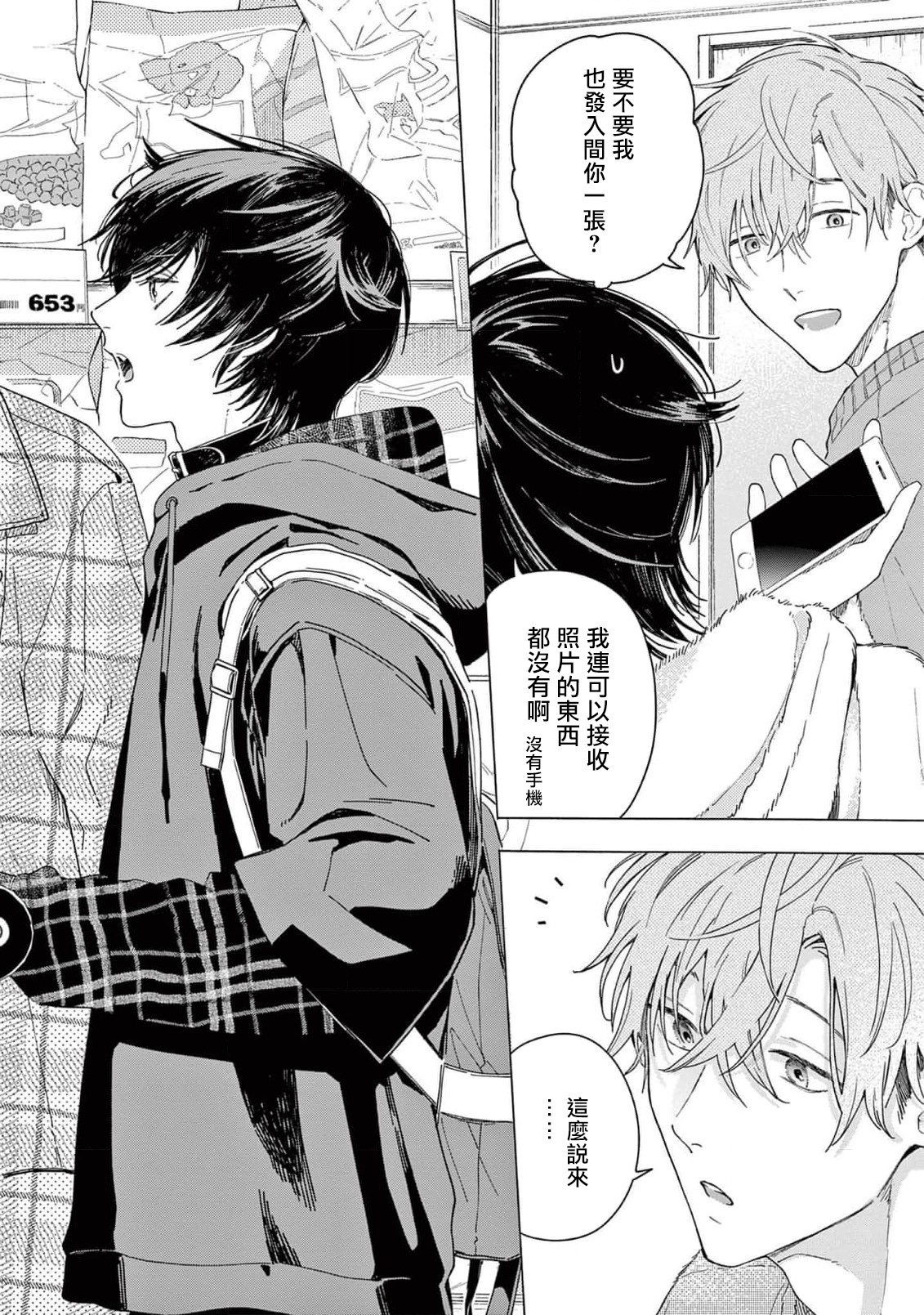 Fukujuu to Amagami | 服从与轻咬2 06-10 - Page 6