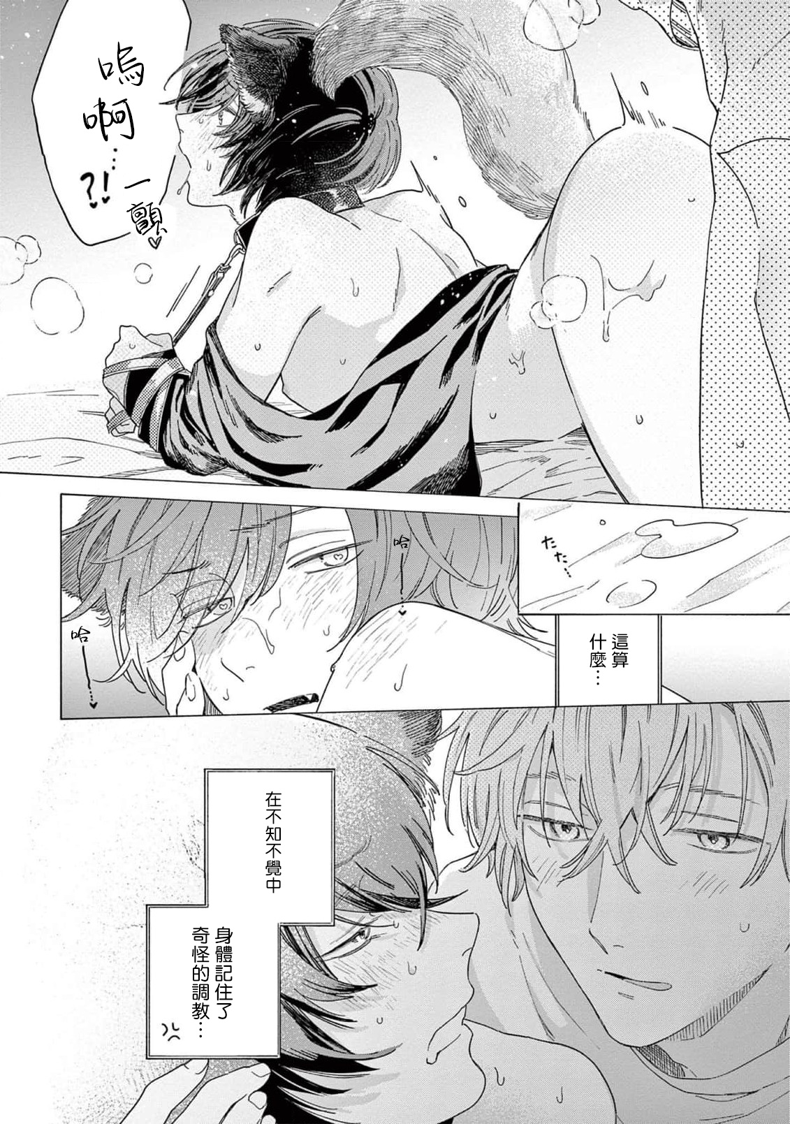 Fukujuu to Amagami | 服从与轻咬2 06-10 - Page 67