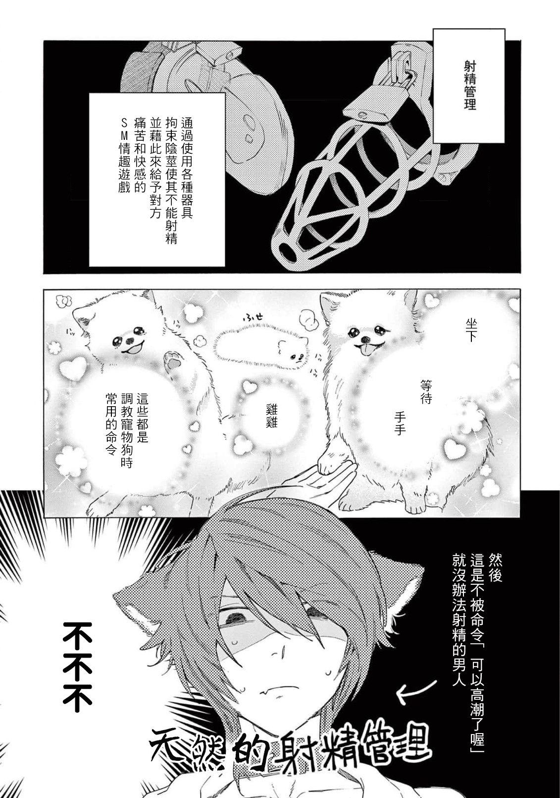 Fukujuu to Amagami | 服从与轻咬2 06-10 - Page 74