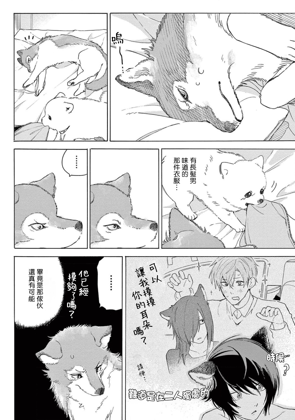 Fukujuu to Amagami | 服从与轻咬2 06-10 - Page 80
