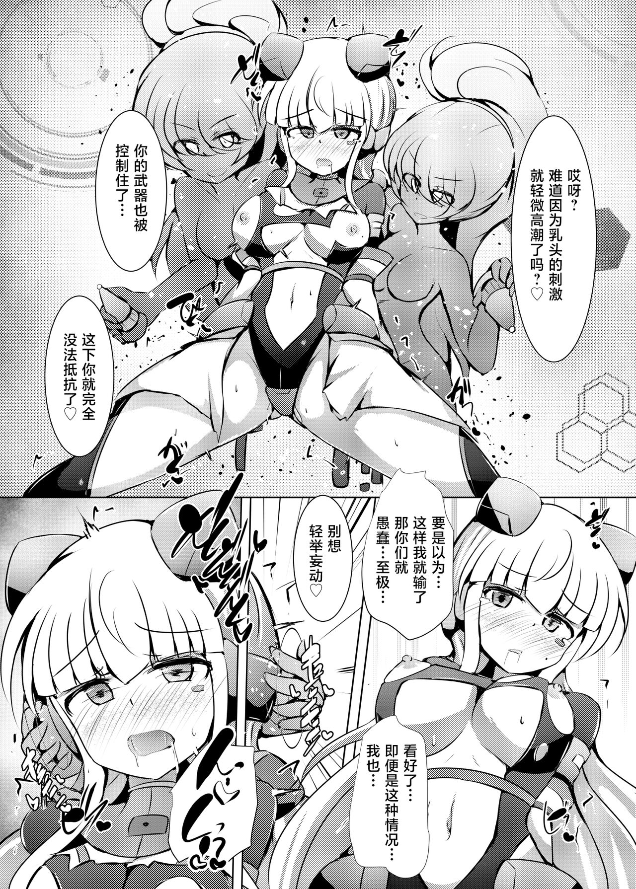 Karen Kishou Quarta Ametus | 驱炼辉晶 变身女英雄 #23 - Page 14