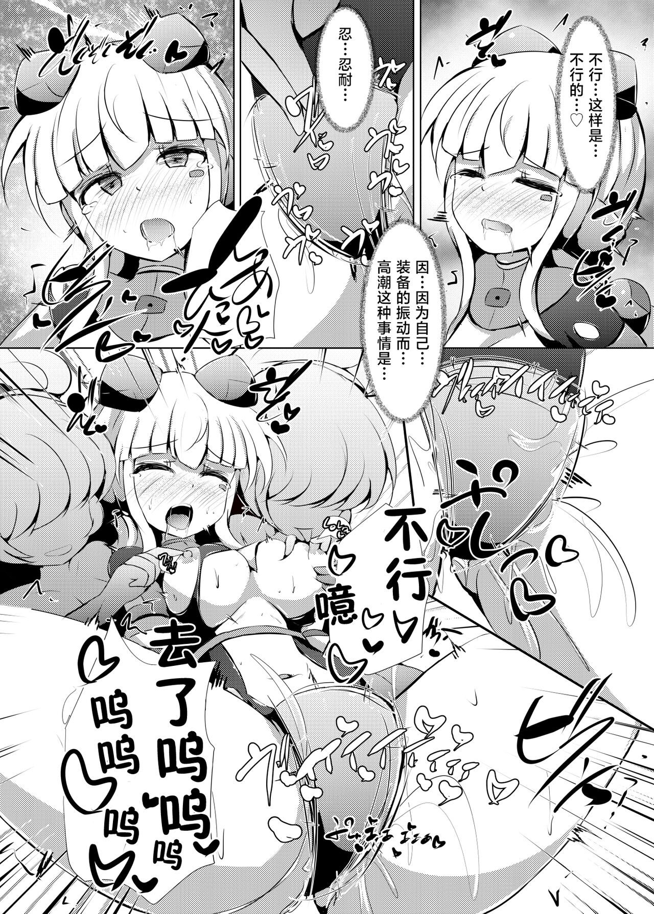 Karen Kishou Quarta Ametus | 驱炼辉晶 变身女英雄 #23 - Page 18