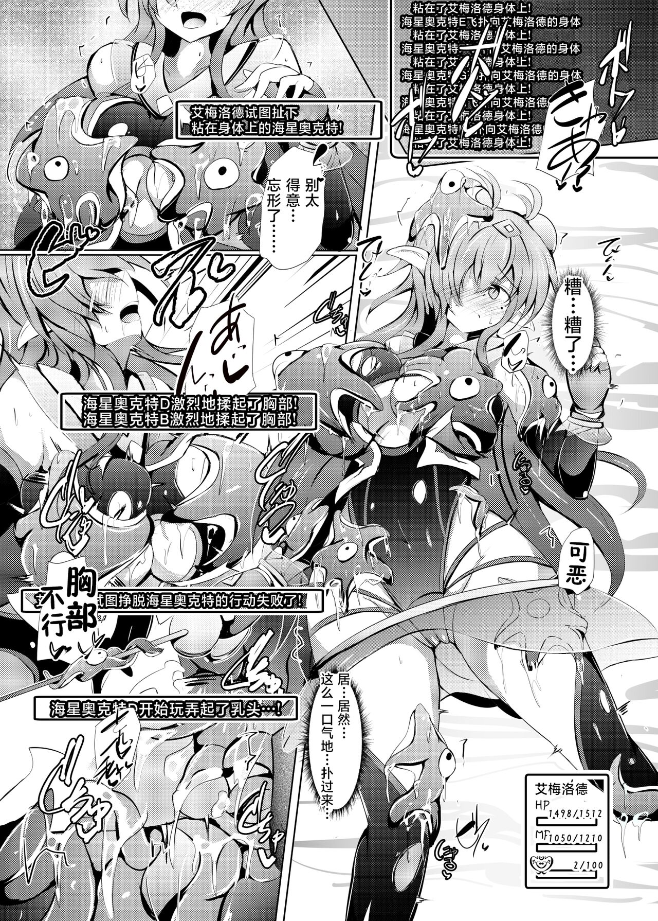 Karen Kishou Quarta Ametus | 驱炼辉晶 变身女英雄 #23 - Page 37