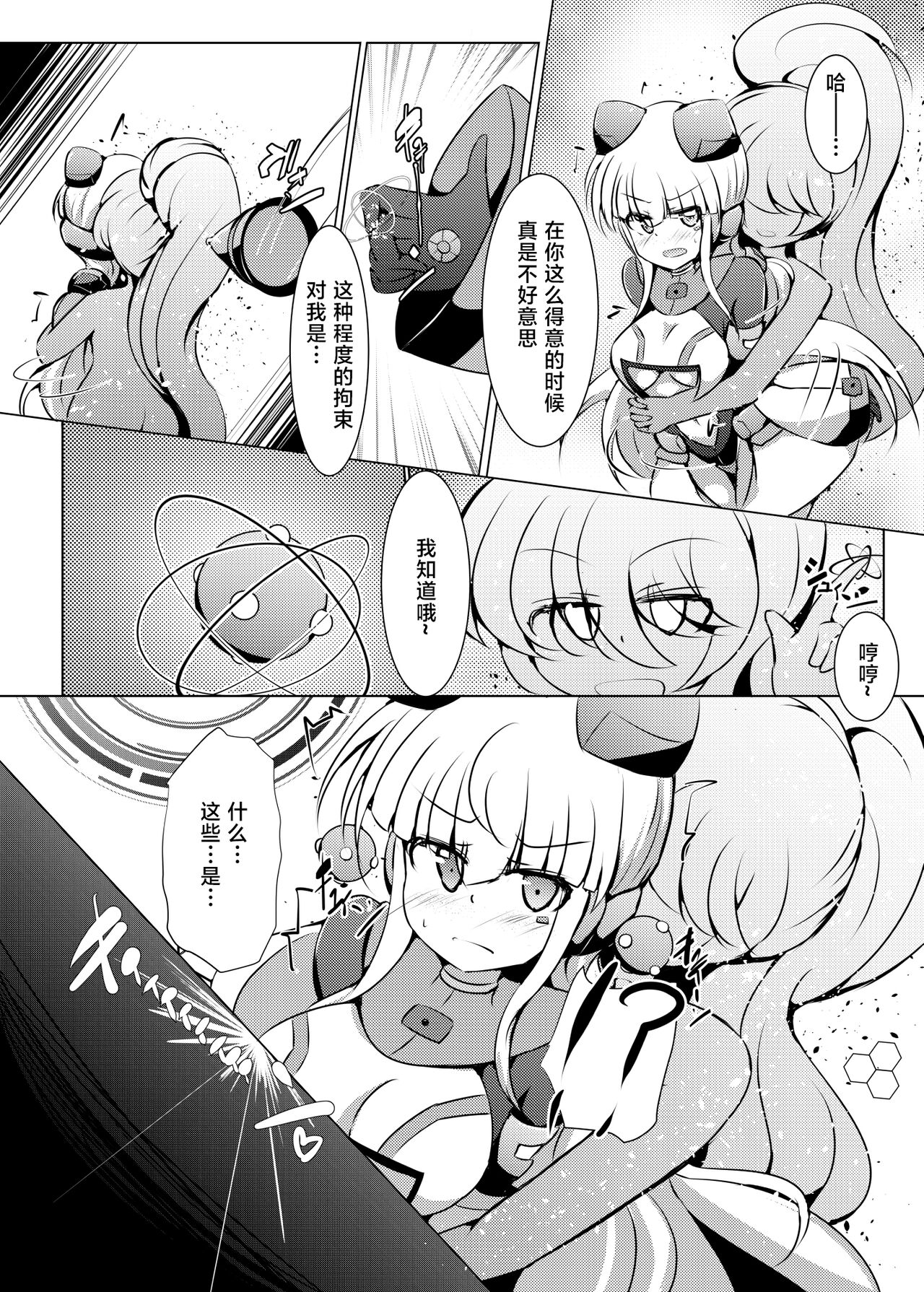 Karen Kishou Quarta Ametus | 驱炼辉晶 变身女英雄 #23 - Page 9