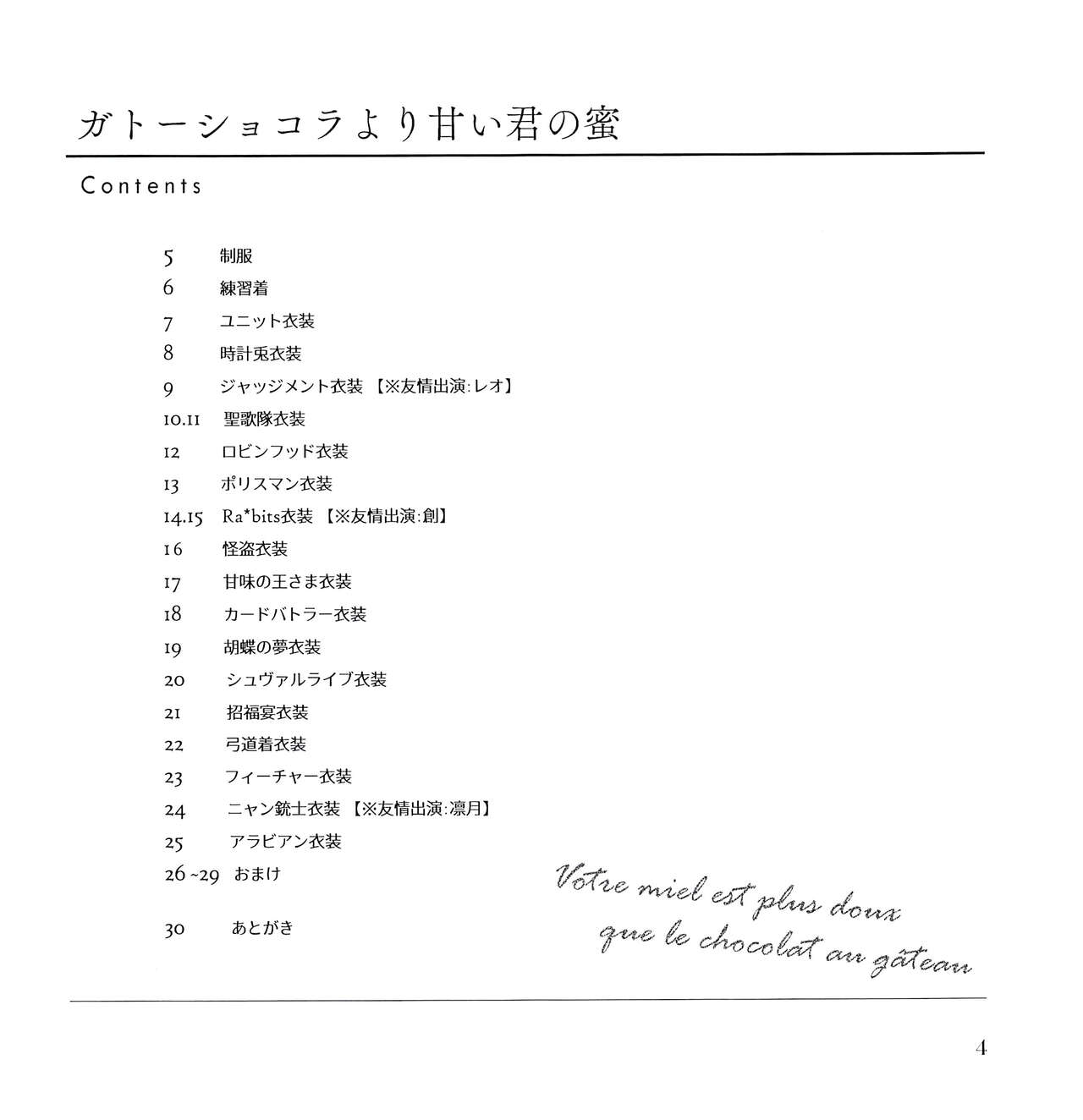 Gateau Chocolat Yori Amai Kimi no Mitsu - Page 6