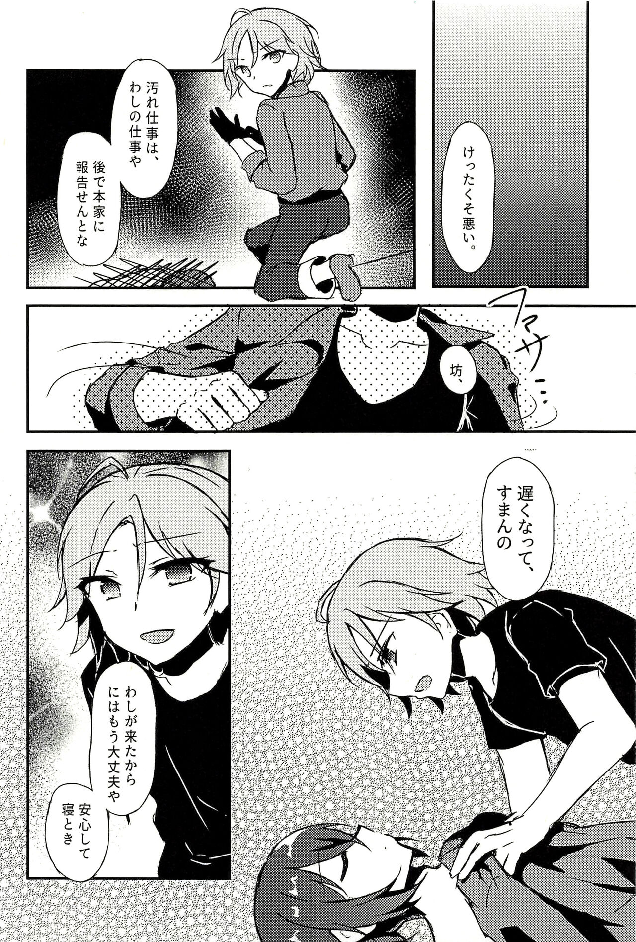 Junketsu no Requiem - Page 32