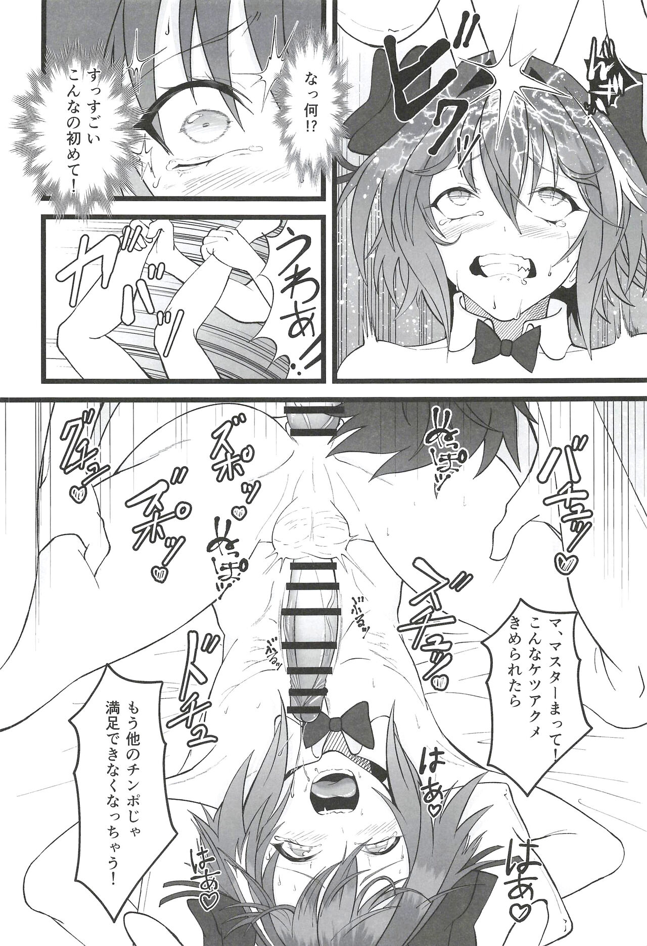 Vegas no Yoru ni Tobu Usagi - Page 20