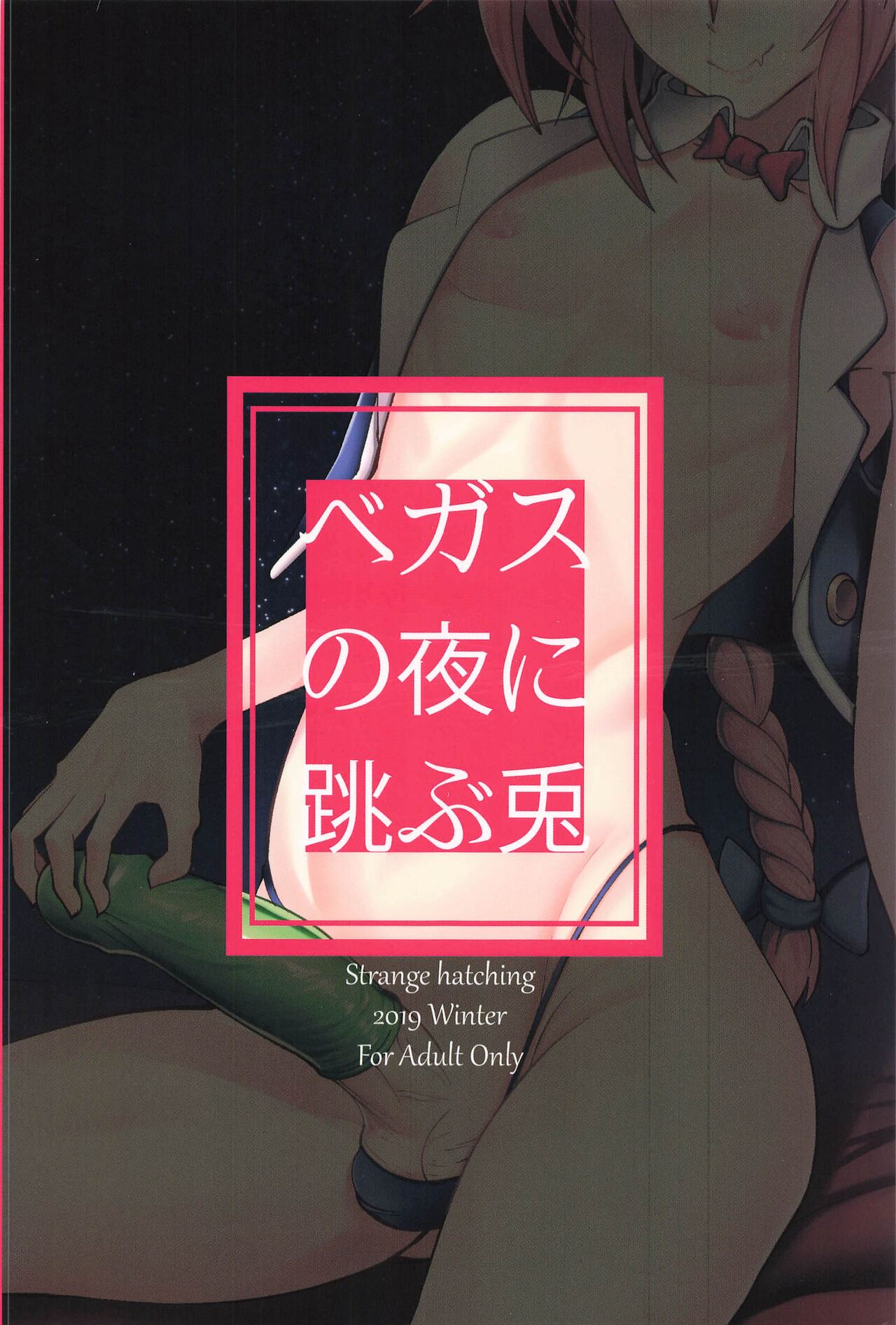 Vegas no Yoru ni Tobu Usagi - Page 26