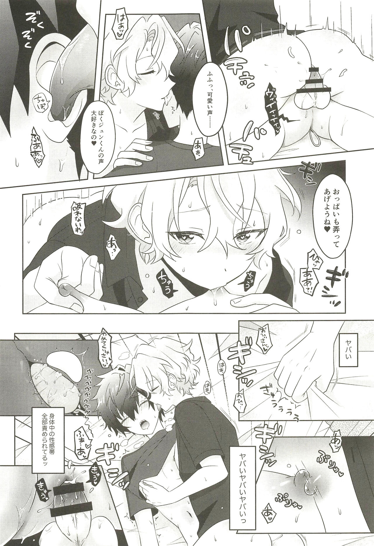 Machibito Kitarazu Oshioki Hiyori - Page 25