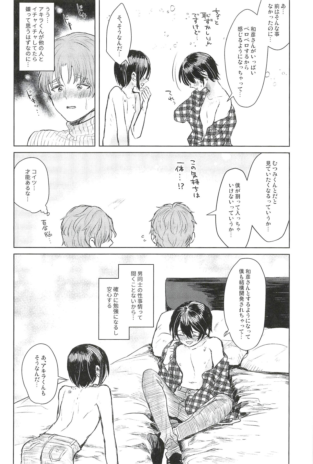 ONE MORE 4P - Page 12