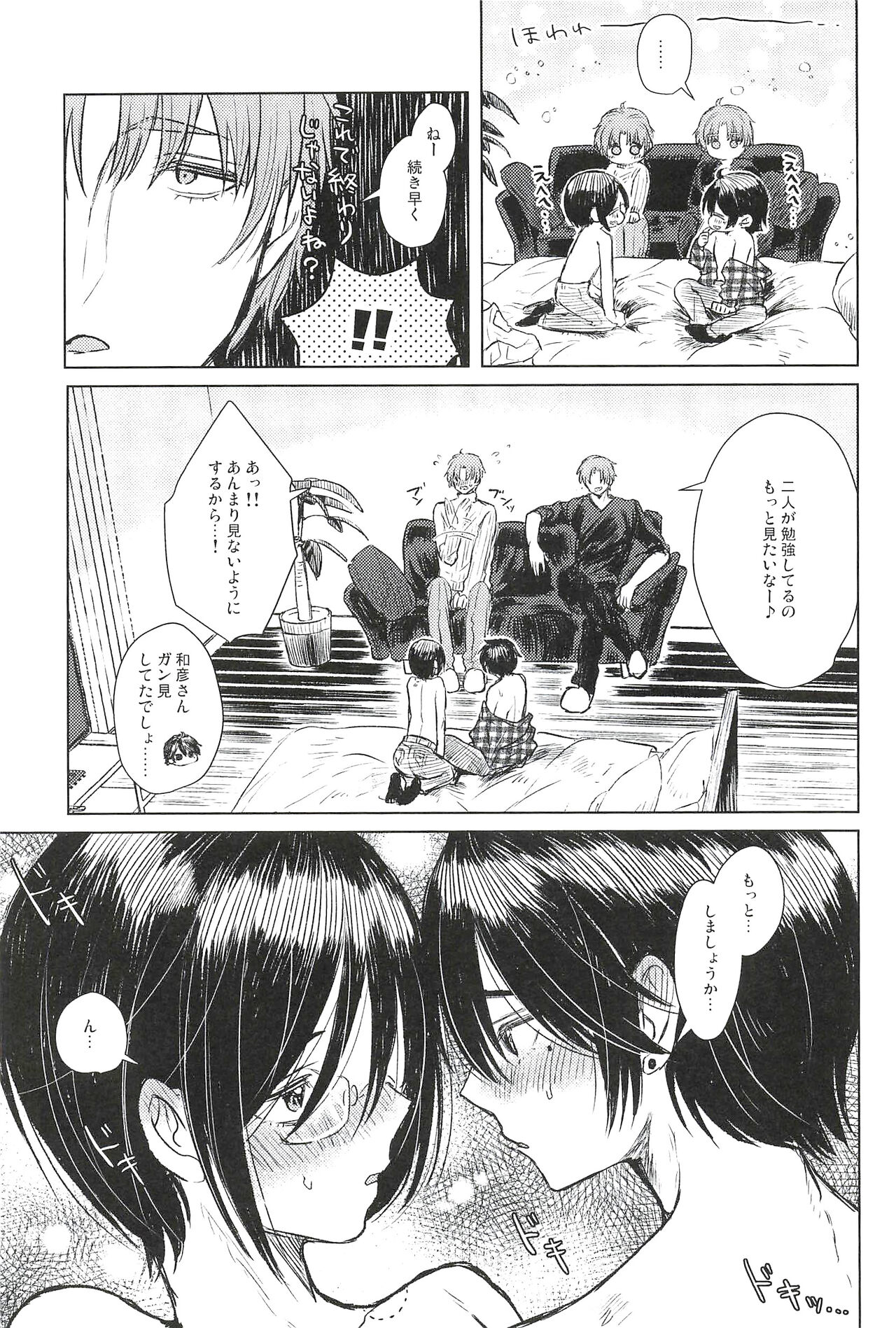 ONE MORE 4P - Page 13
