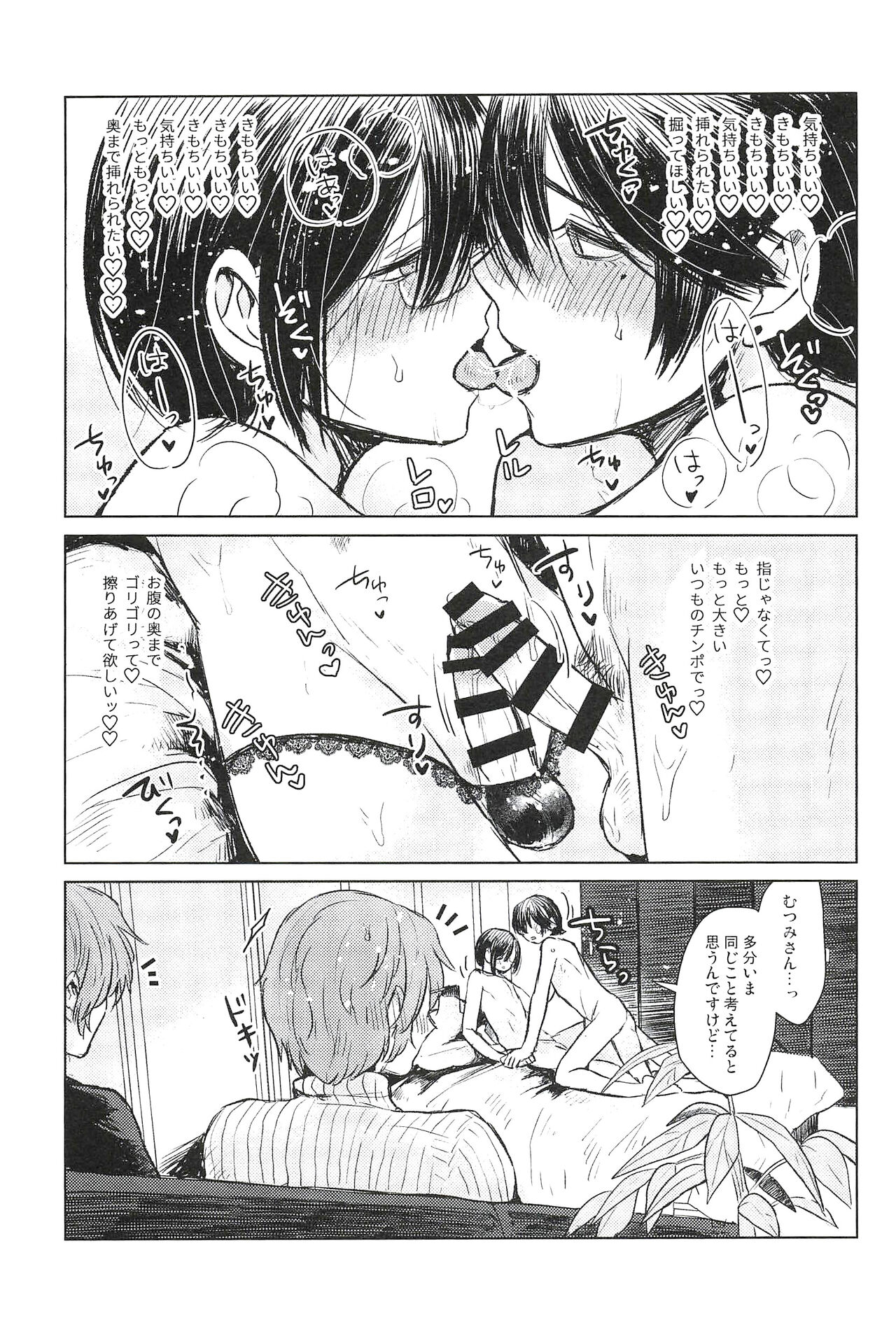 ONE MORE 4P - Page 19