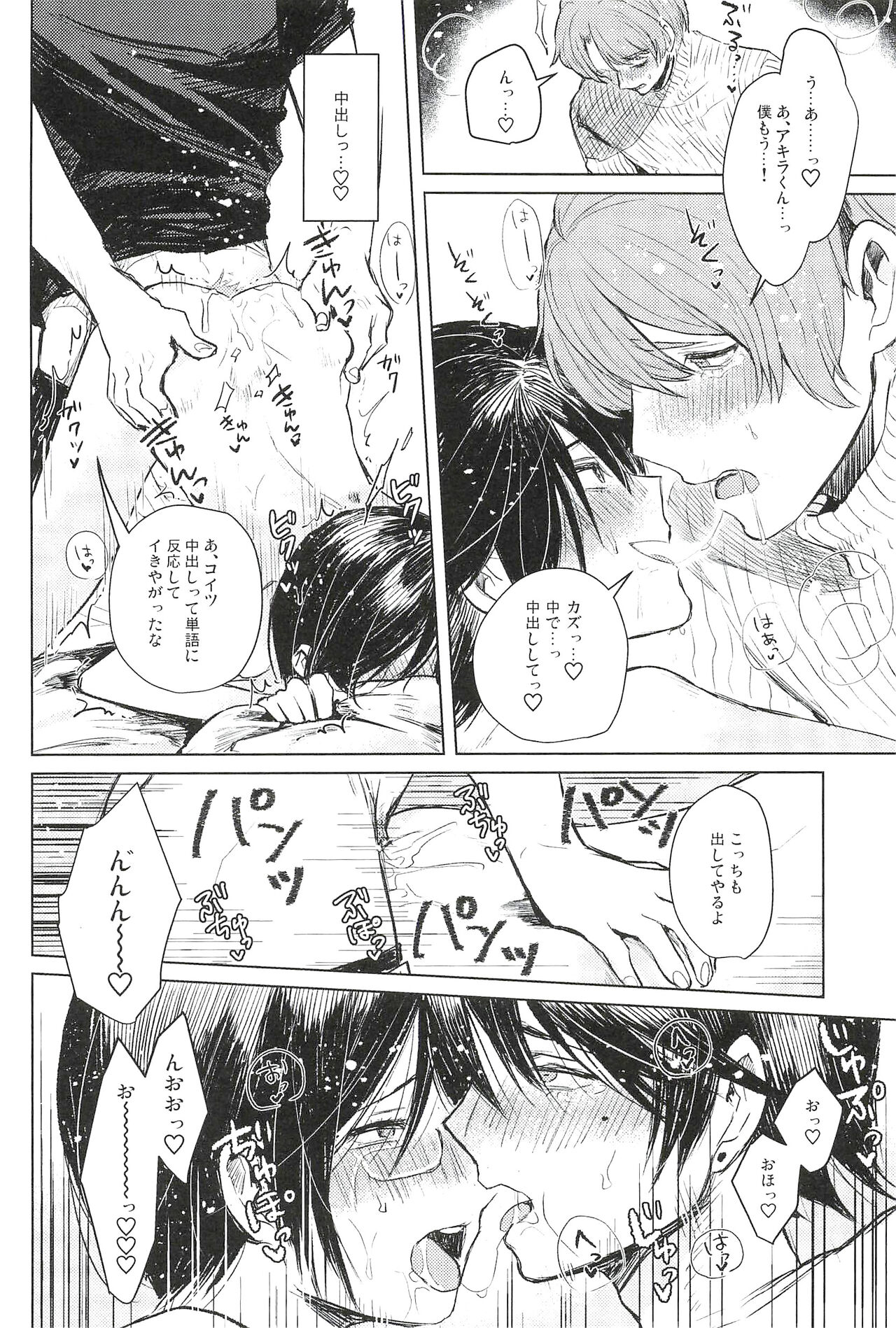 ONE MORE 4P - Page 26