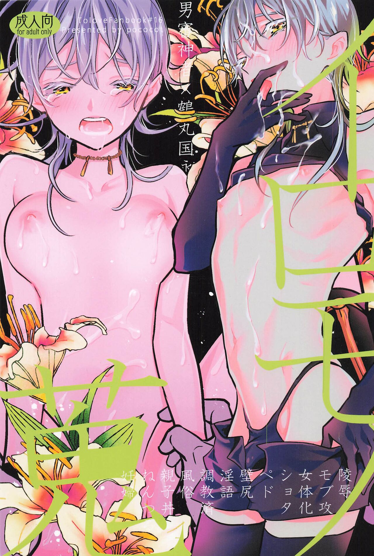 Iromono Shu - Page 1