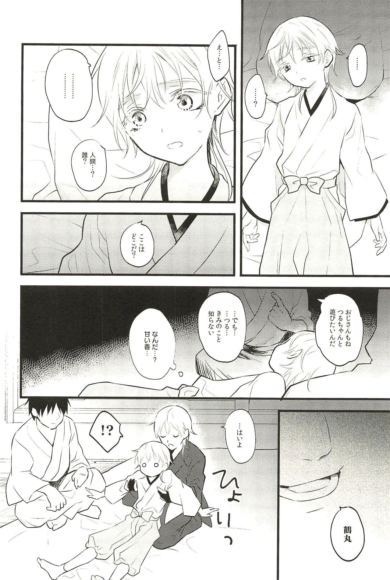 Iromono Shu - Page 42