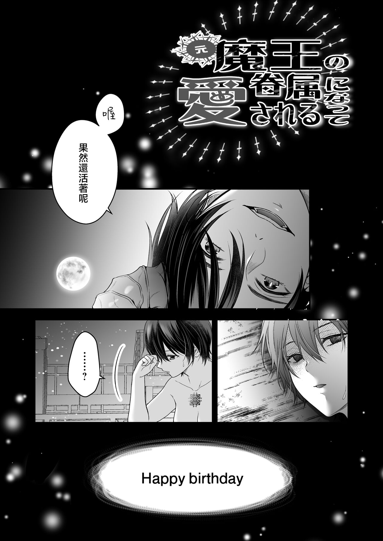 Moto Maou no Kenzoku ni Natte Aisareru | 成為被前魔王寵愛的眷屬 - Page 6
