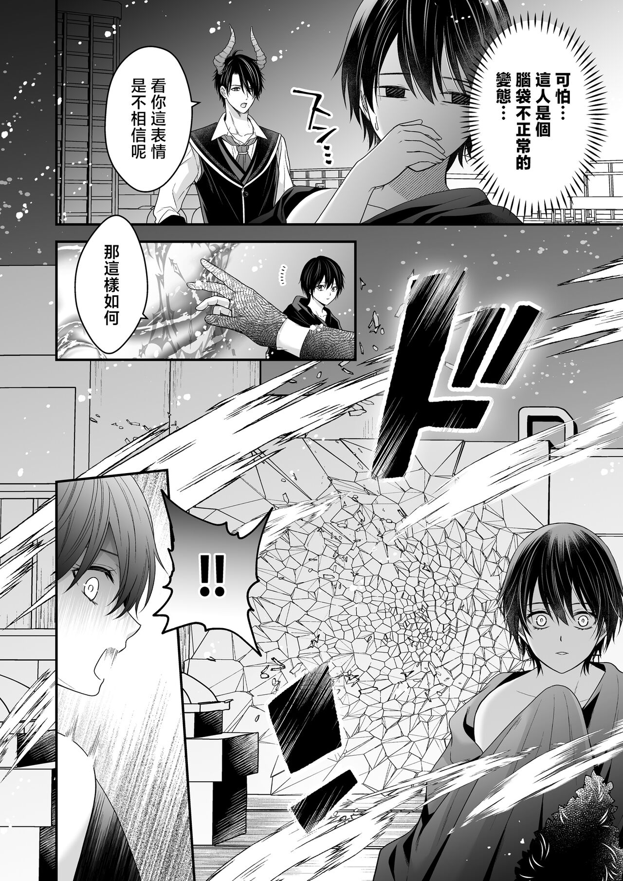 Moto Maou no Kenzoku ni Natte Aisareru | 成為被前魔王寵愛的眷屬 - Page 9