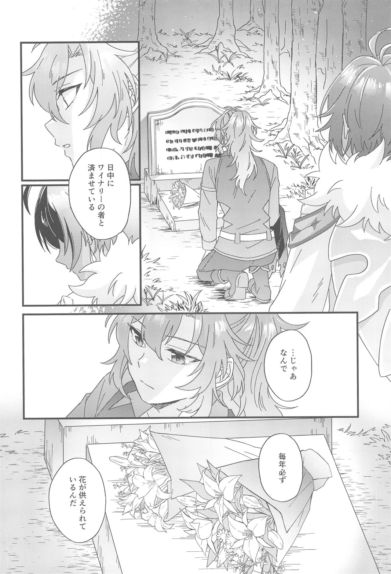 Kono Yoru no Riyuu o   Sagashi ni - Page 19