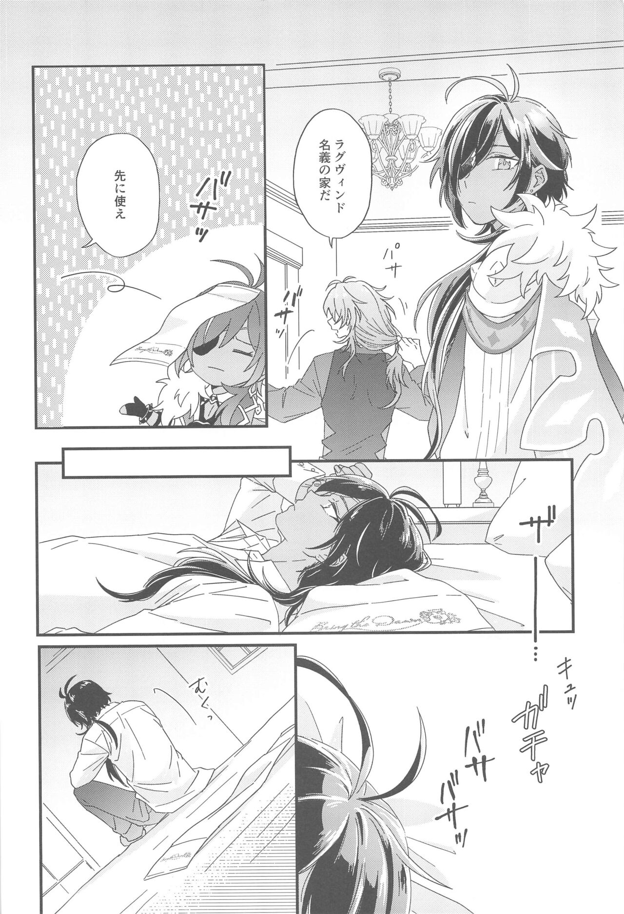 Kono Yoru no Riyuu o   Sagashi ni - Page 23
