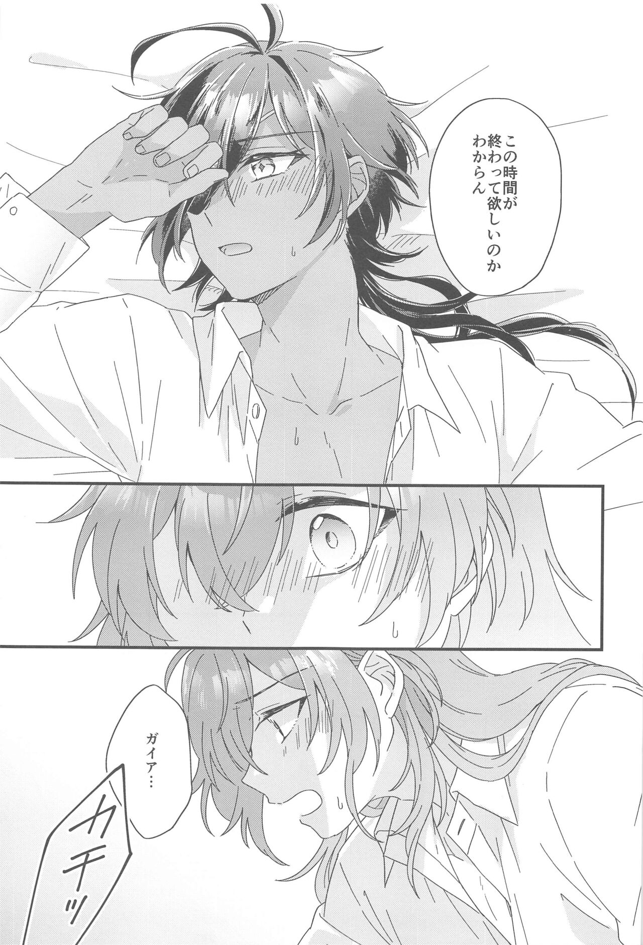 Kono Yoru no Riyuu o   Sagashi ni - Page 34