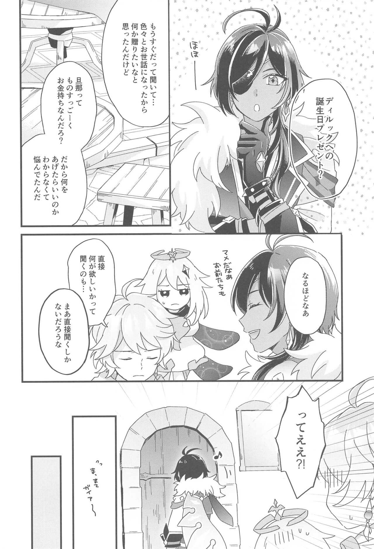 Kono Yoru no Riyuu o   Sagashi ni - Page 5