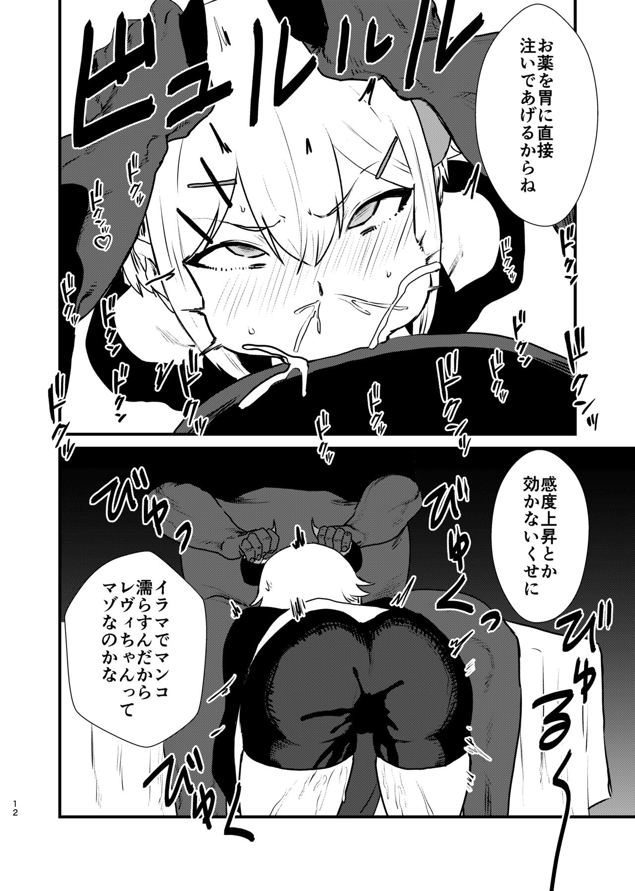 Ajin ga Saimin ni Teikou suru Hon - Page 12