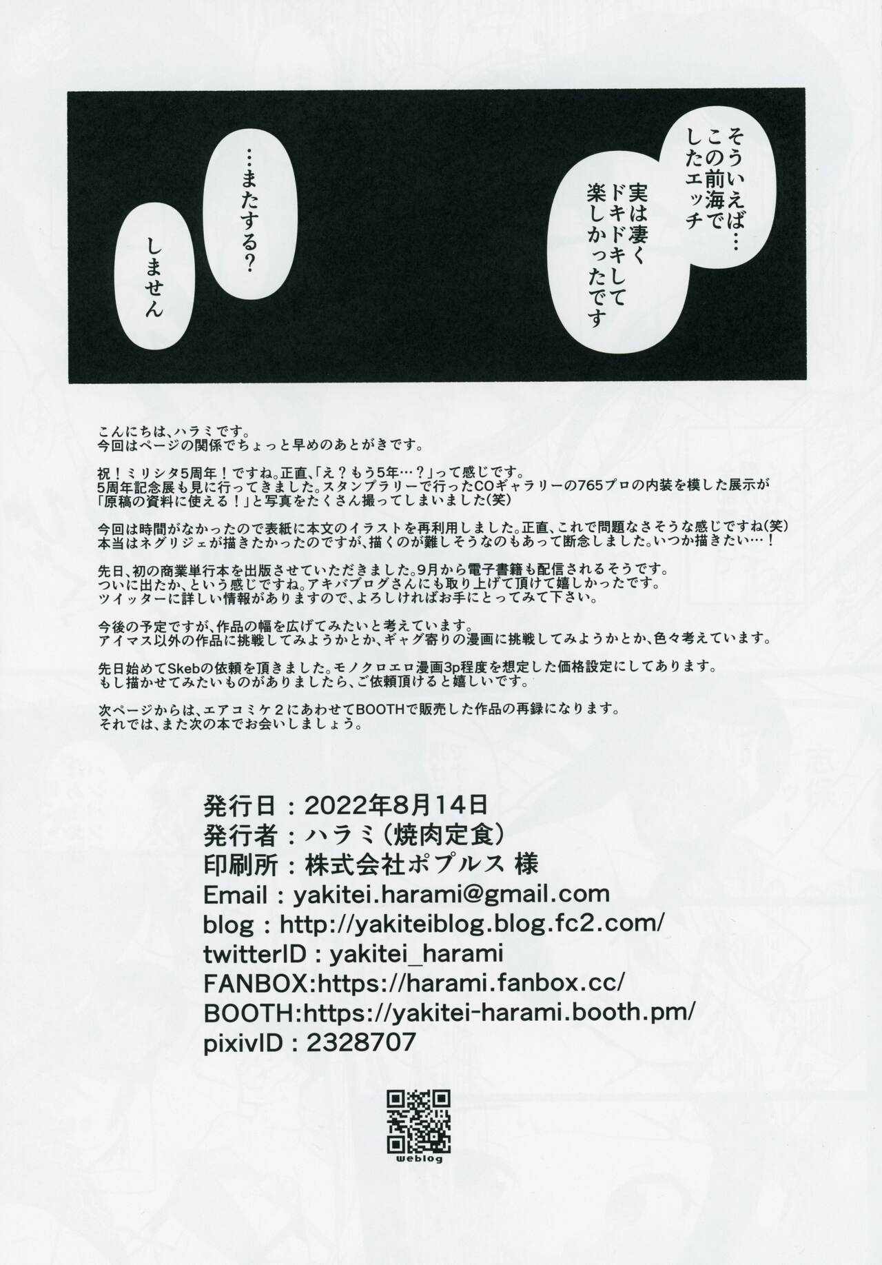 Moshimo Tantou Idol Kitazawa Shiho to Tsukiattara - Page 17