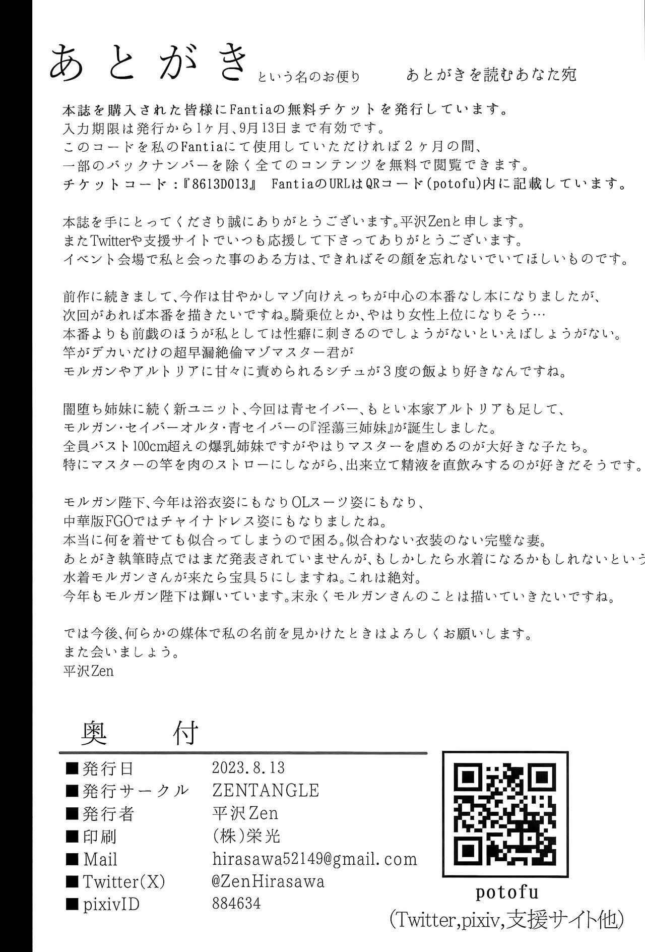 Intou Sanshimai, Sei o Musaboru. - Page 25