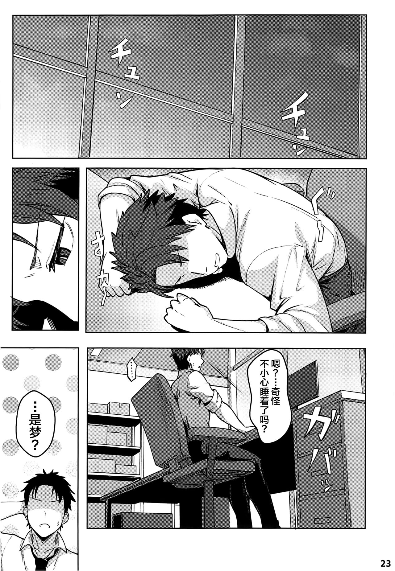 Sukitoutta Akira - Page 24