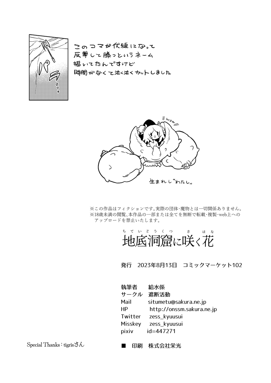 Chitei Doukutsu ni Saku Hana - Page 44