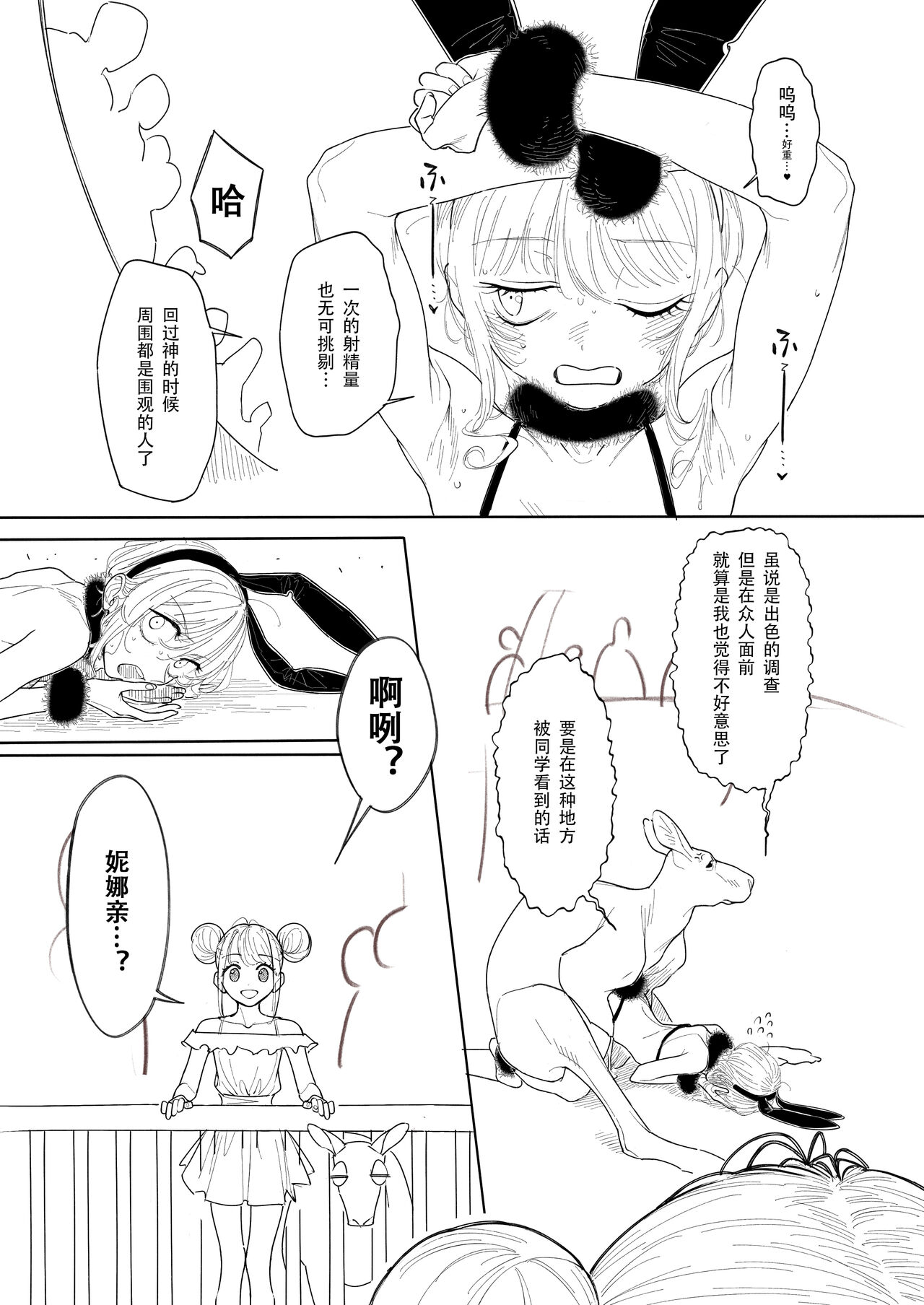 Kangaroo no Kimochi Ii - Page 11