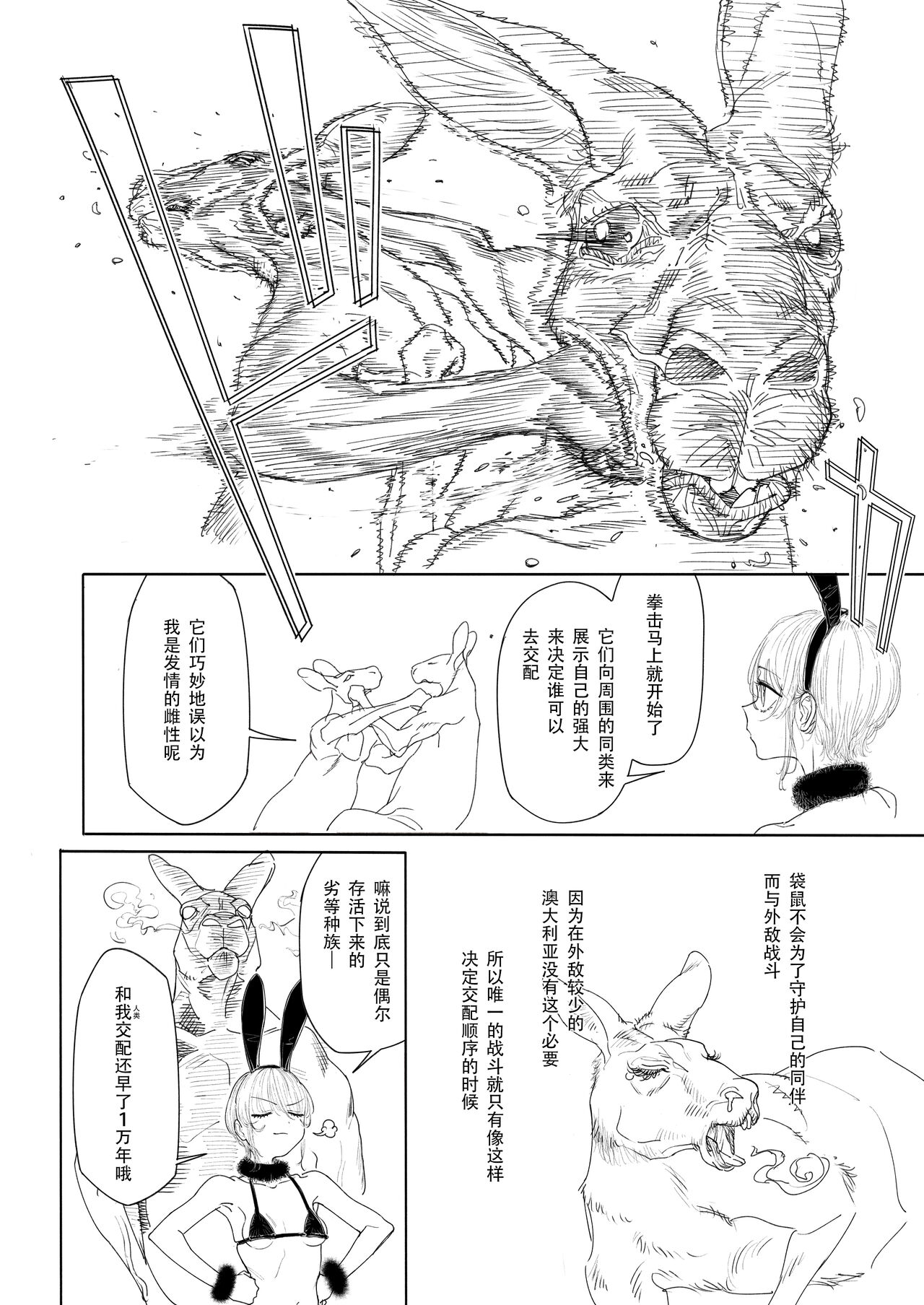 Kangaroo no Kimochi Ii - Page 6
