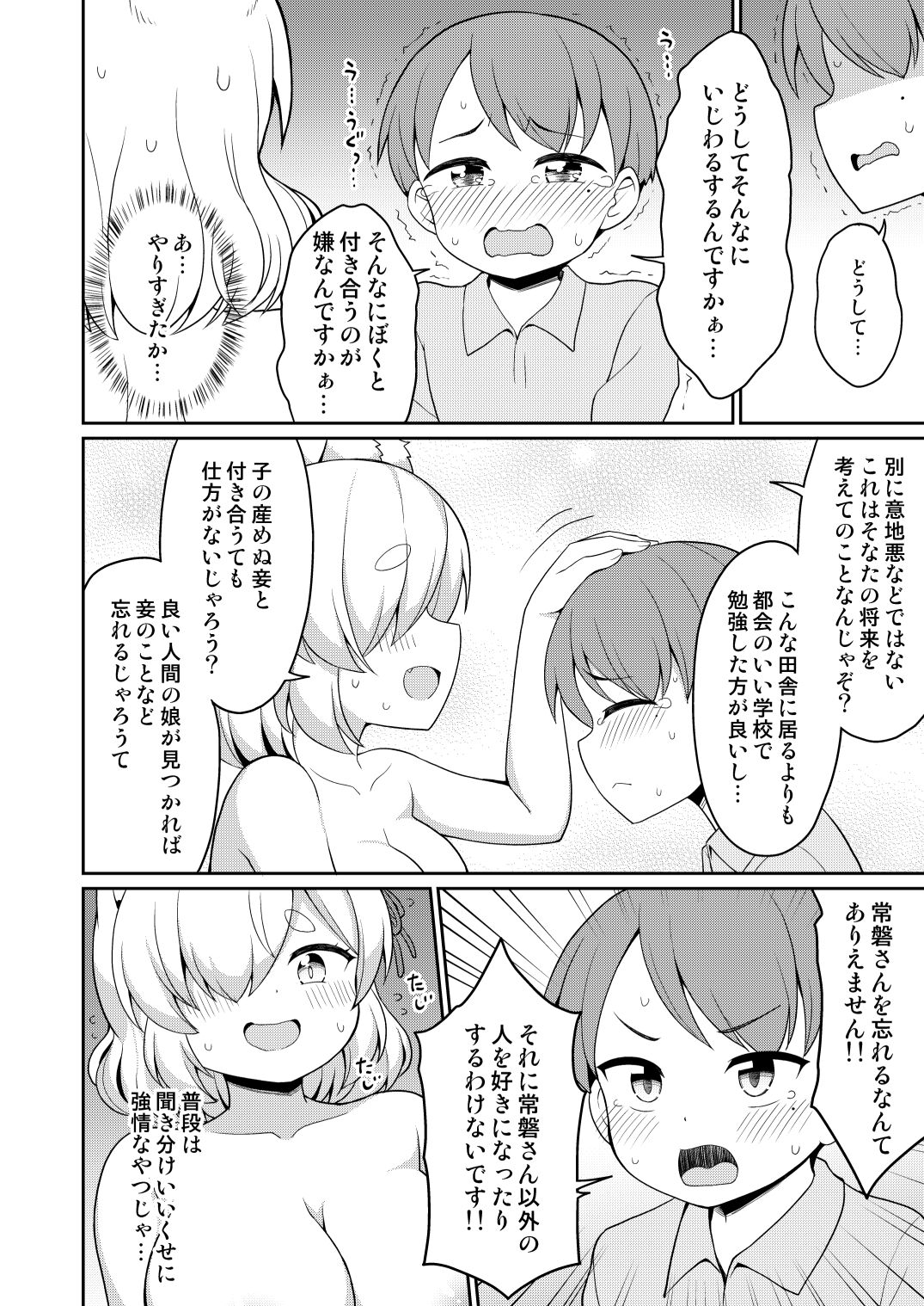 Tokiwa no Kimi - Page 112
