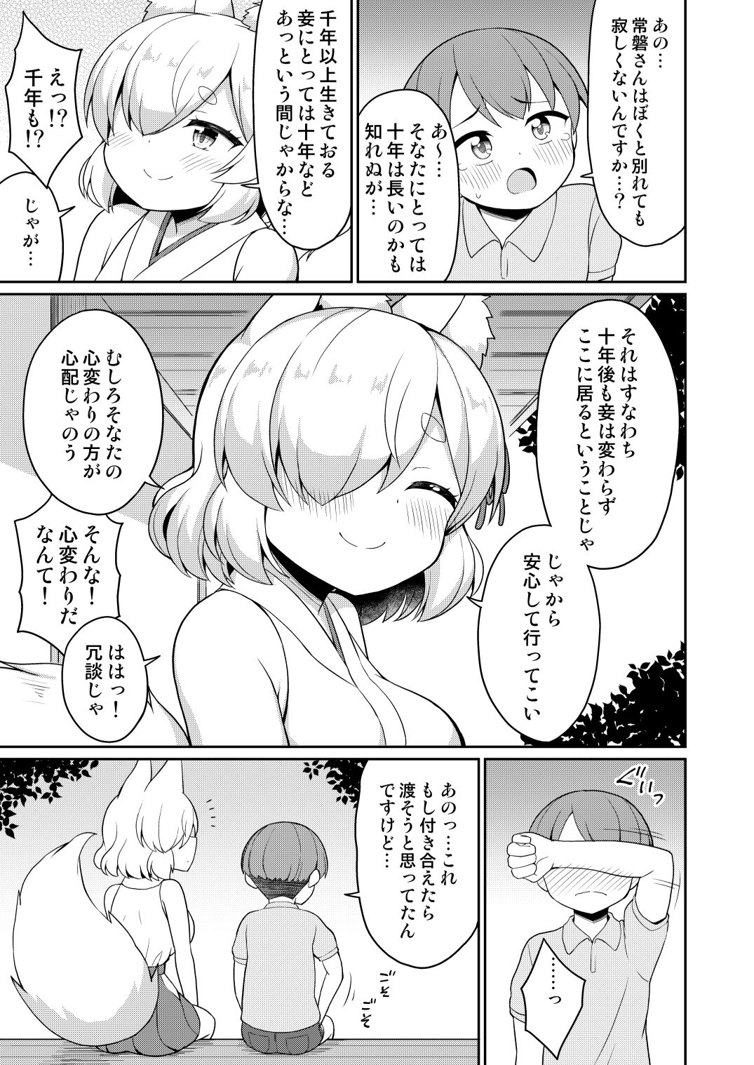 Tokiwa no Kimi - Page 121