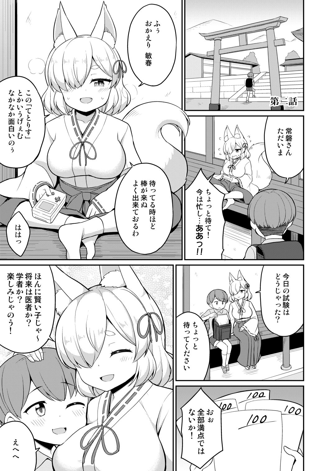 Tokiwa no Kimi - Page 23
