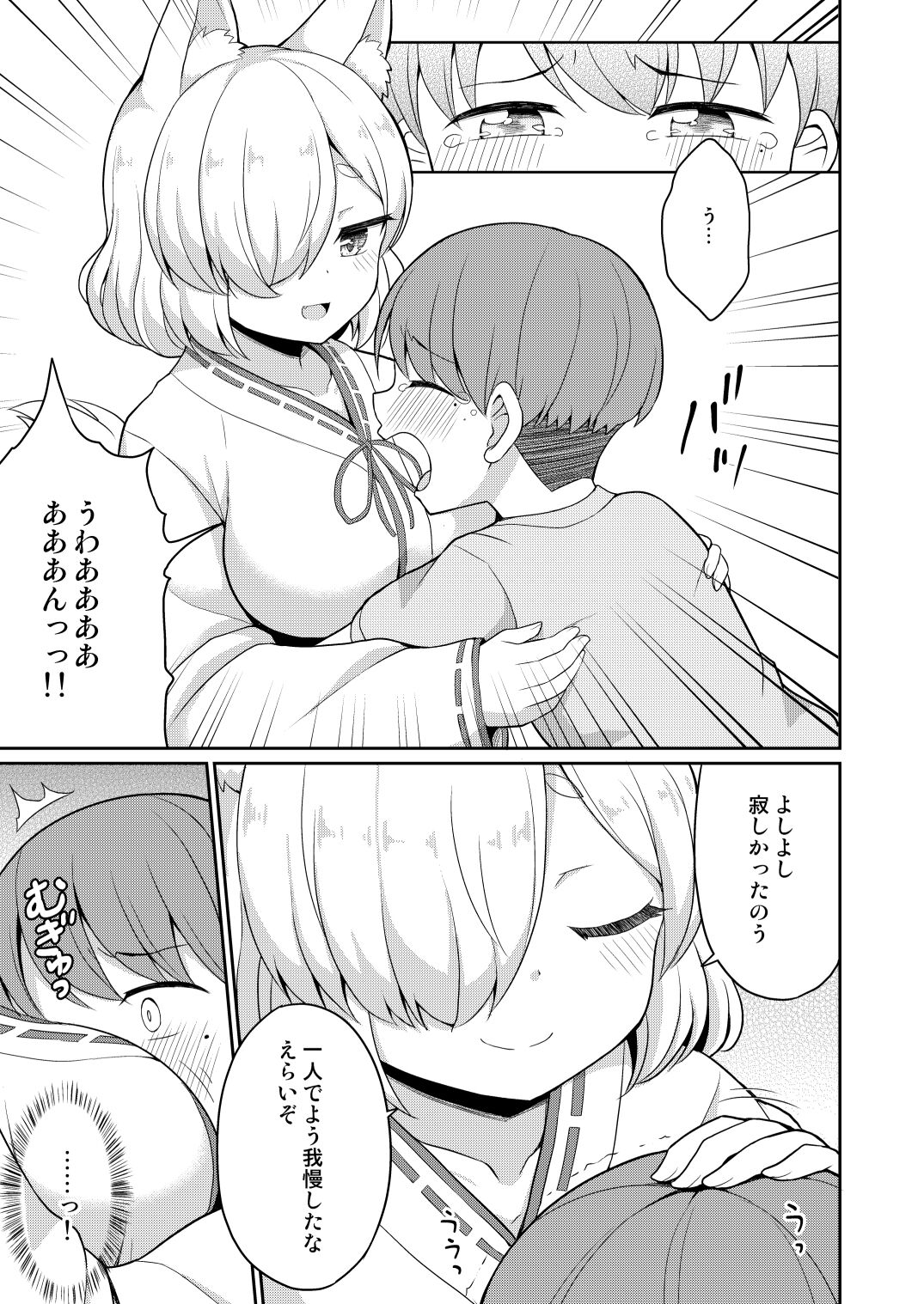 Tokiwa no Kimi - Page 5