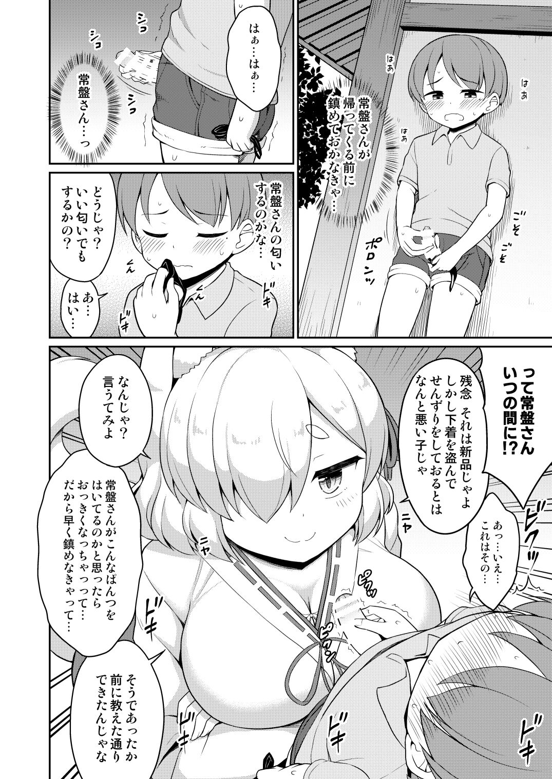 Tokiwa no Kimi - Page 56