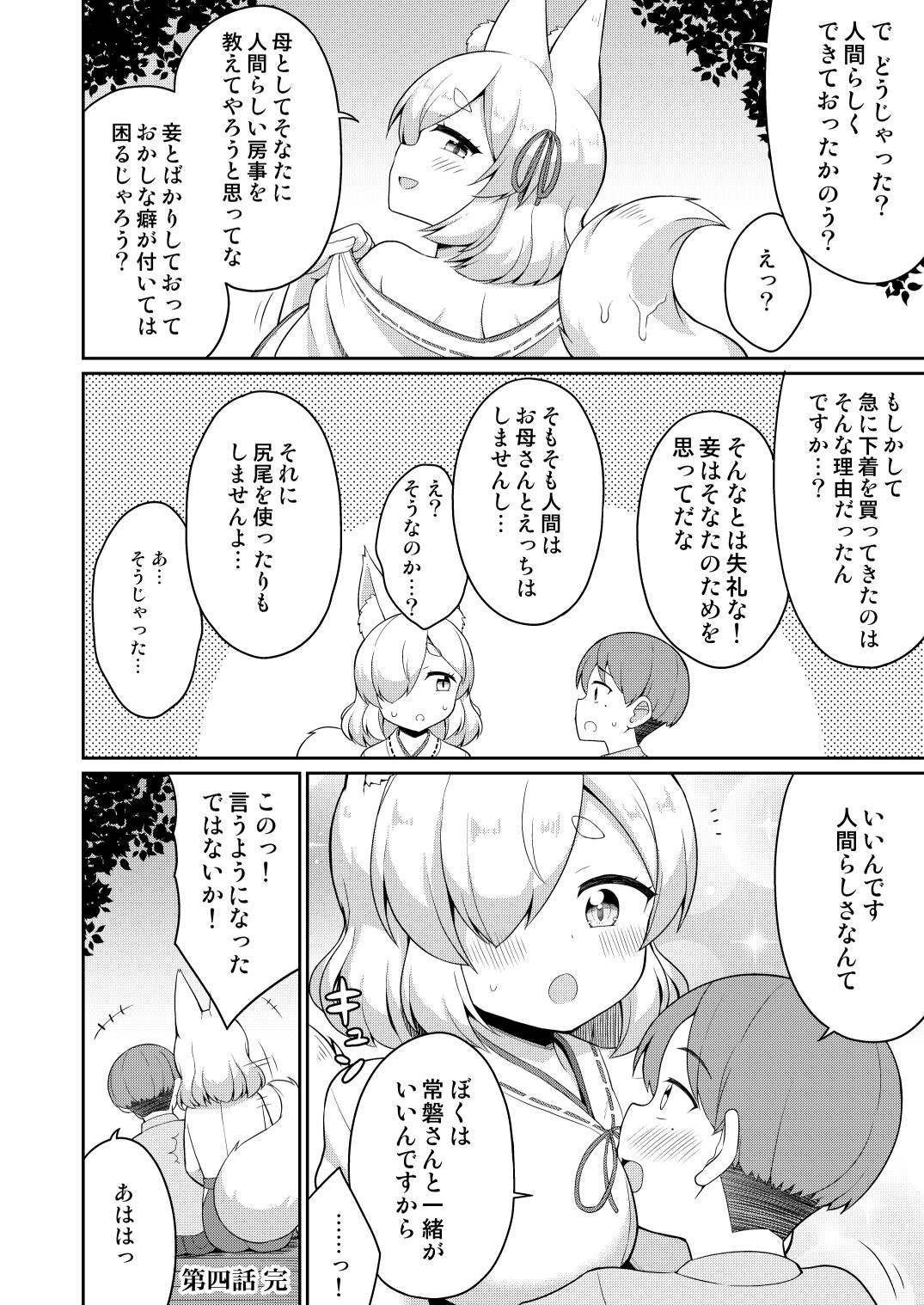 Tokiwa no Kimi - Page 68