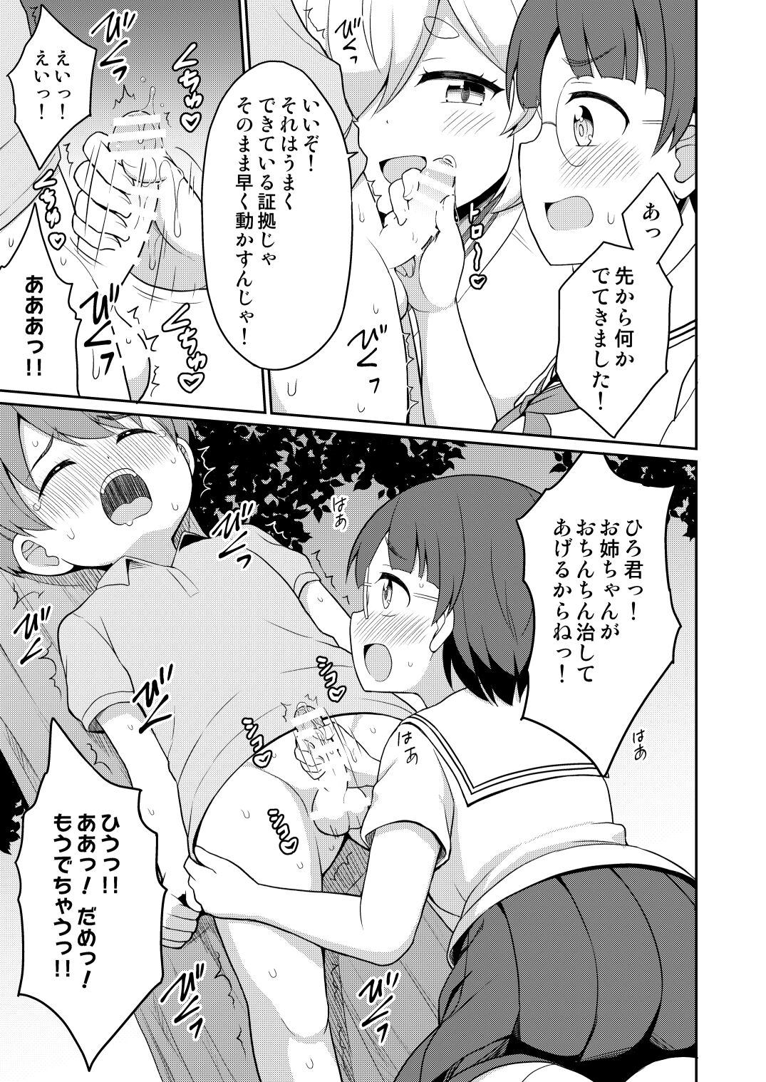 Tokiwa no Kimi - Page 75