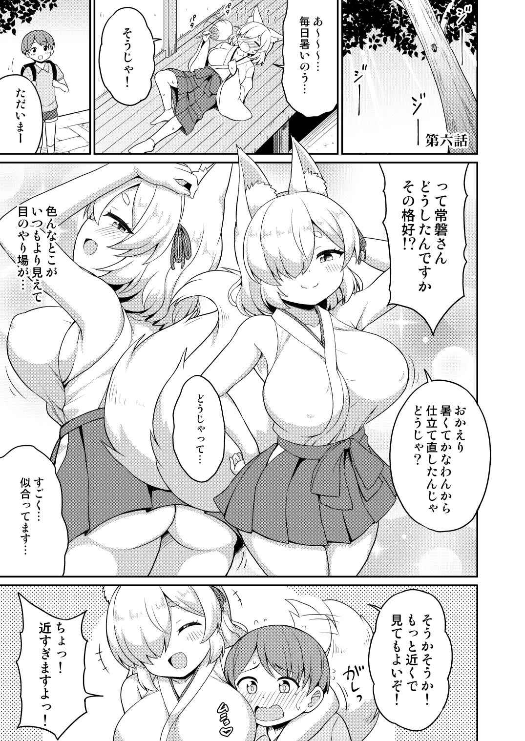 Tokiwa no Kimi - Page 79