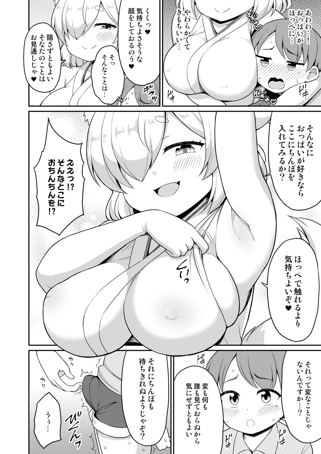 Tokiwa no Kimi - Page 80