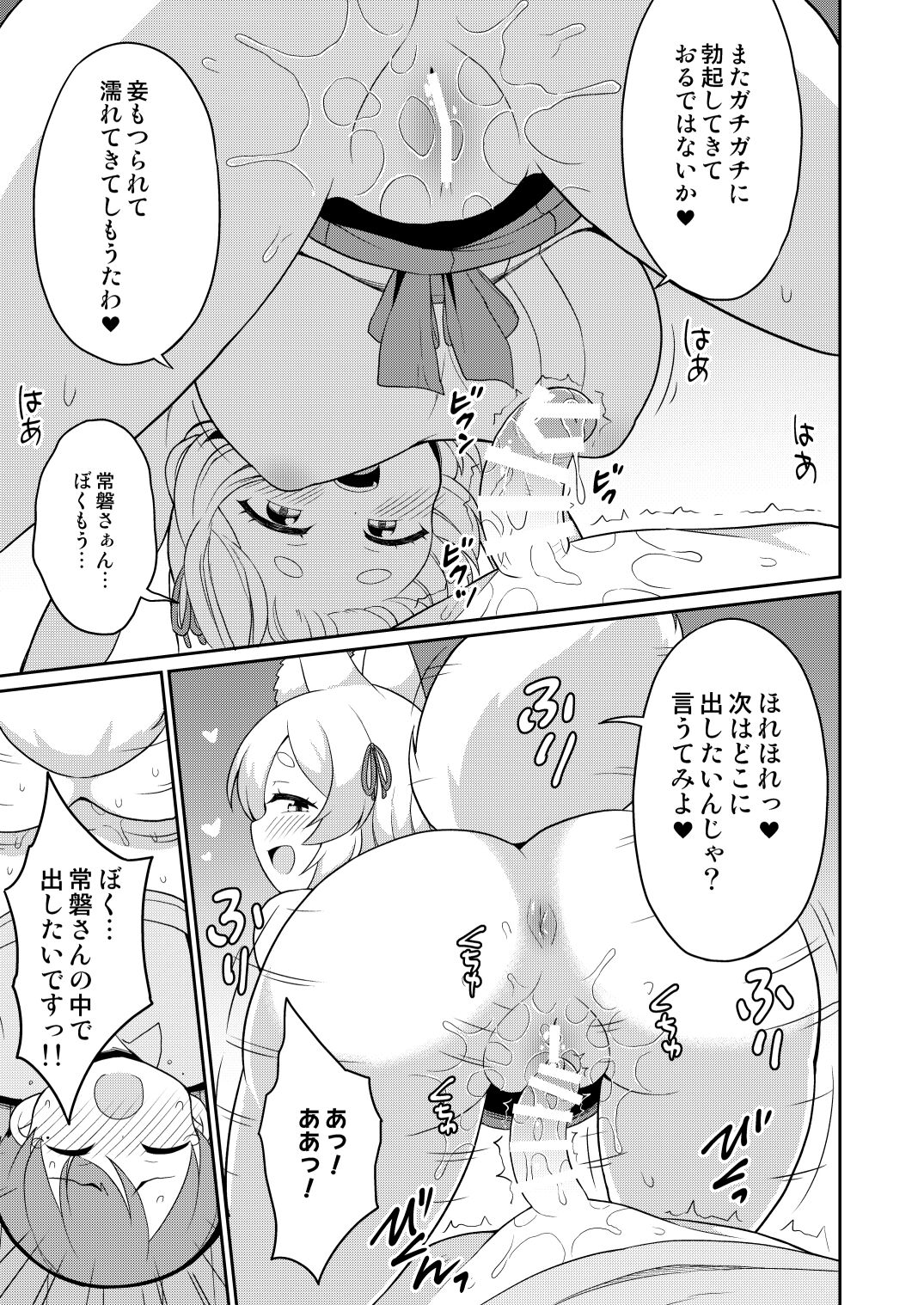 Tokiwa no Kimi - Page 89