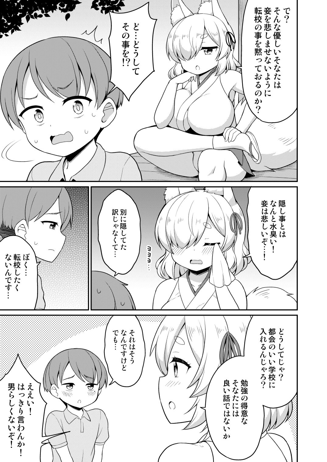 Tokiwa no Kimi - Page 97